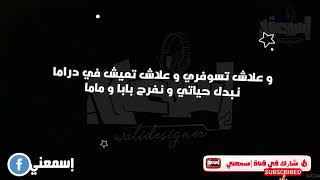 Balti & Hammouda DENIA  كلمات الأغنية الساحرة