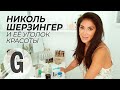 Николь Шерзингер показала свою ванную комнату | Glamour Россия