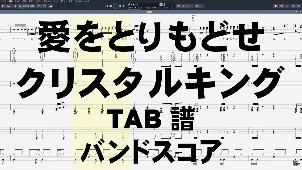 愛をとりもどせ ギター ベース Tab クリスタルキング バンドスコア 北斗の拳 Youtube