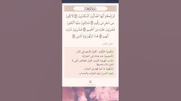 سورة الواقعة (٥٢-٥٦)معاني الكلمات