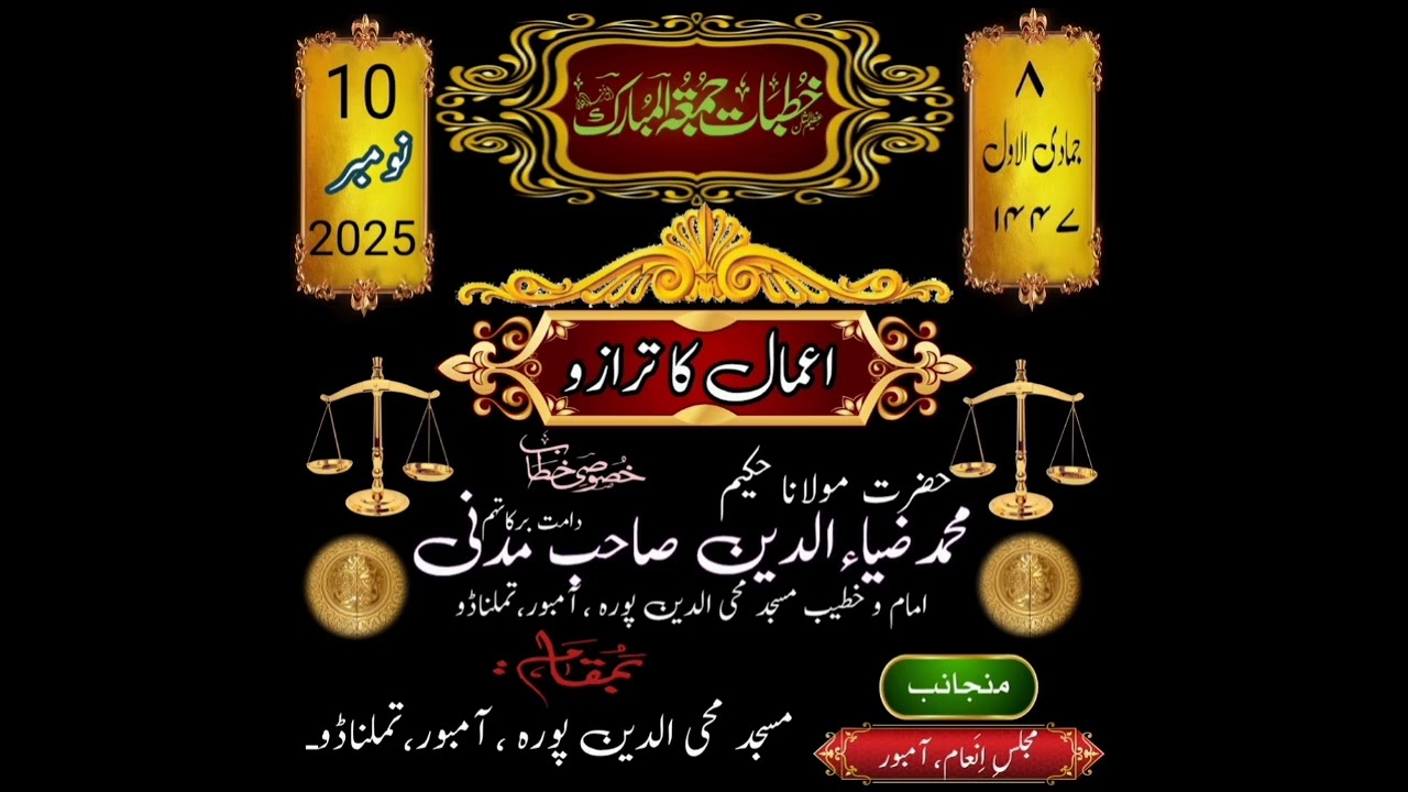 اعمال کا ترازو بیان حضرت مولانا حکیم محمد ضیاء الدین صاحب مدنی دامت برکاتہم 