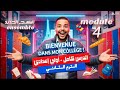 حل شامل فرنساوي أولي إعدادي الترم التاني منهج Ensemble الجديد شرح Module 4 فرنساوى 2026
