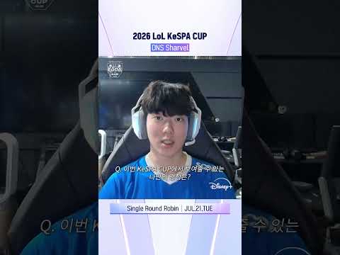 DNS 'Sharvel' 김단우 선수 인터뷰 | 2026 LoL KeSPA CUP