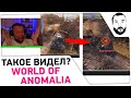 Смотрю WoT Баги и Фэйлы - World of ANOMALIA