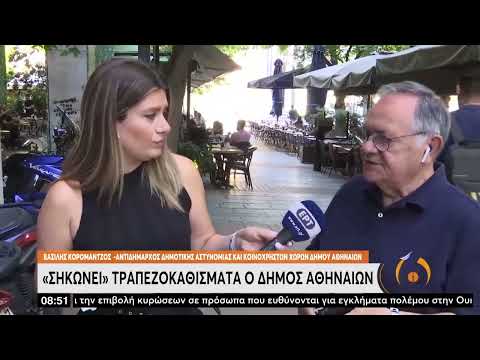 «Σηκώνει» τραπεζοκαθίσματα ο