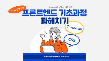 [javascript] #javascript 신사임당 79기 29강 HTML&Javascript this