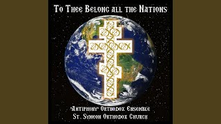 Evlogitaria (Byzantine Chant, Tone 5)