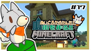 【参加型】画面酔いぬいぐるみはみんなとマイクラしたい！！　#17【MINECRAFT 統合版】