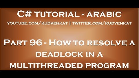 How to resolve a deadlock in a multithreaded program in arabic