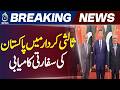 Shehbaz Sharif Meets Xi Jinping in Beijing | Pakistan China Talks Strengthen Ties - Aaj News