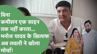 Rewari जिला प्रमुख Manoj Yadav को कमीशनखोर बता बड़े आरोप लगा गए Lovely Yadav | HARYANA TAK