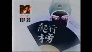 Channel V 1993 top 20 Chinese MV (links to #20 LA Boyz Baseball Olay and #19 張清芳 Men's Talk at end)