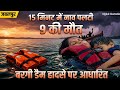 Jabalpur Cruise Accident Mother And Son | Bargi Dam Jabalpur Hadsa | 2D Animation Documentary