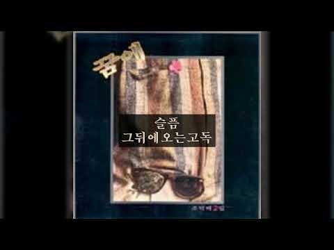 조덕배 86 B01 슬픔그뒤에오는고독