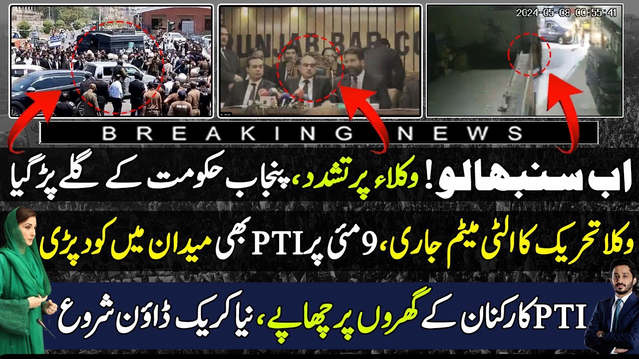 Its Big ! Lawyers کااعلان جنگ | PTI بھی 9مئی پرمیدان میں| Maryam Nawaz Govt In Trouble|Shahab U Din