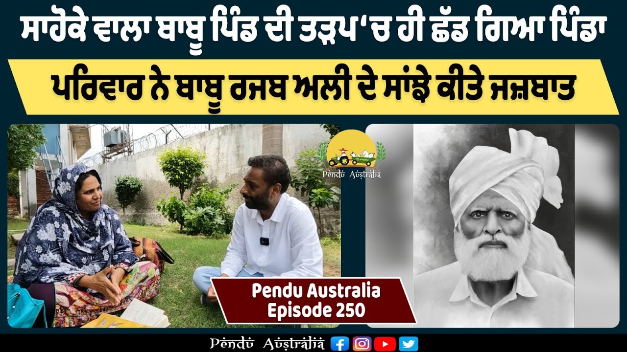Babu Rajab Ali's Life After Partition ~ Pendu Australia Episode 250 ...