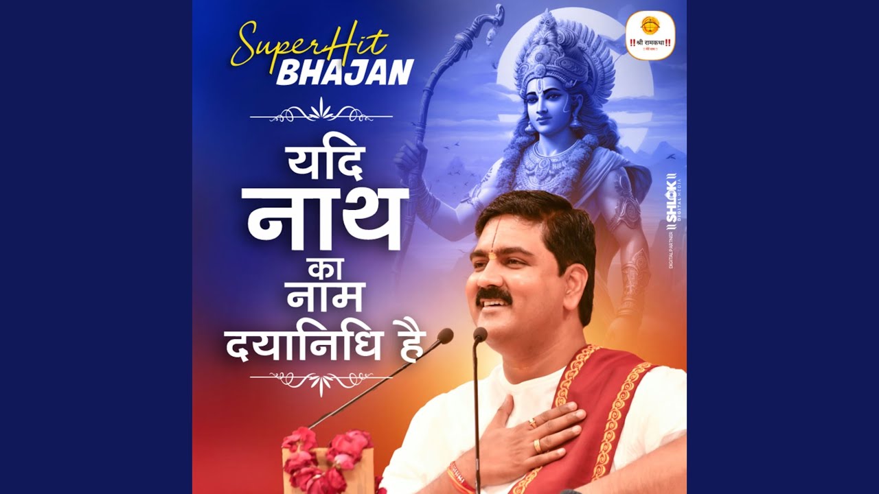 Yadi Nath Ka Naam Dayanidhi Hai