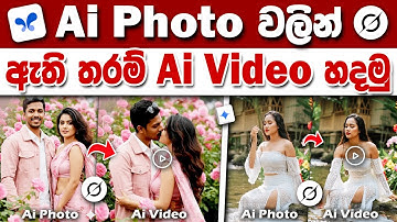 How To Convert Gemini Ai Photo To Video Usinng Grok Ai Sinhala | Ai Video Hadama Widiha | Ai Video