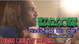 Video thumbnail of "paradise Ma Dama #karaoke (Athula Adikari) පාරාදීසේ මා දමා"