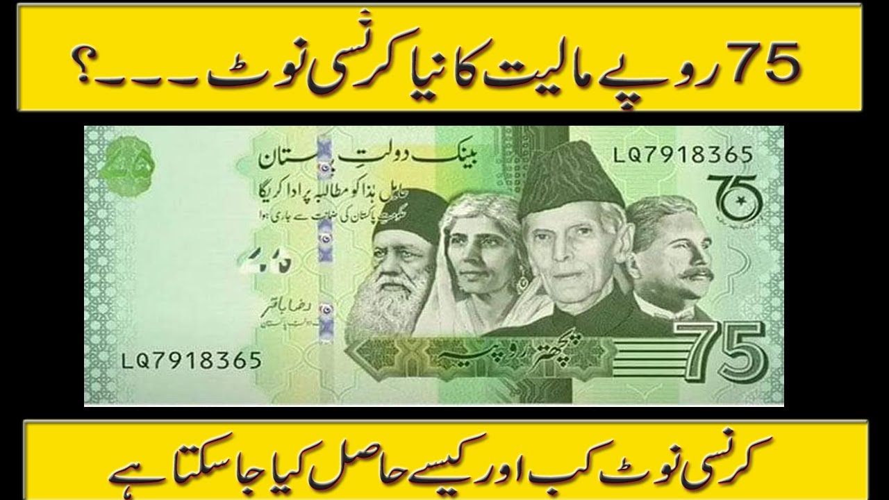 75 New Currency Note History Of Pakistani Currency 1947 To 2022 75-new-currency-note-history-of-pakistani-currency-1947-to-2022