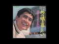 竜雷太/あの娘と暮らしたい(1967)