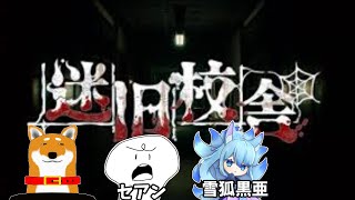 【迷旧校舎】アプデきちゃ【Vtuber】