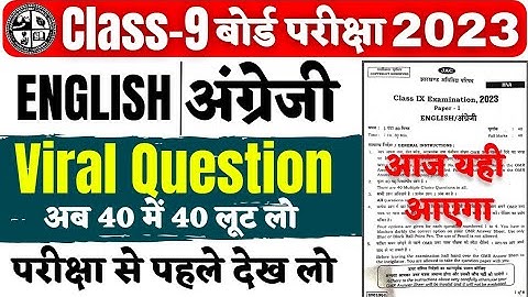 Class 9 Exam Paper 2024 | Jac Board class 9 English Objective Question 2024 | Class 9 English Model