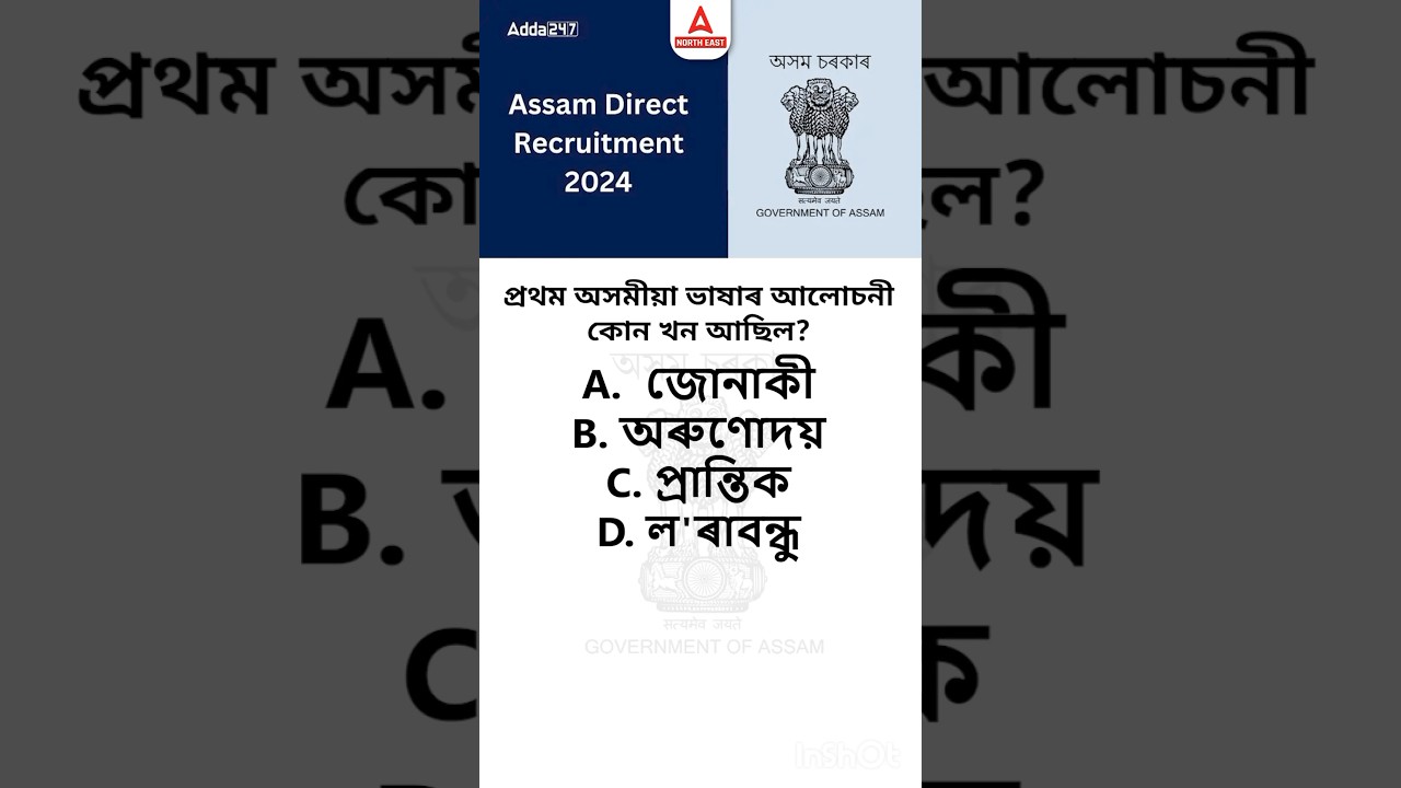 STATIC GK : ADRE GRADE III & IV 