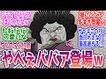 【ダンダダン】初回からキモさ全開の展開にツッコミが止まらない視聴者w「キモいジジイババア多過ぎだろww」みんなの反応集まとめ【ダンダダン】 2期 第13話 反応