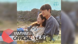 [OFFICIAL Audio] STAYC(스테이씨) - Star | 우리들의 블루스(Our Blues) OST Part 8