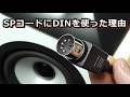 AIYIMA新商品 モニター・スピーカーS4000を分解する