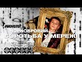 Боротьба у Мережі | Данило Гайдамаха | #монолог | #yoUAre