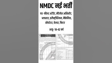 NMDC Recruitment 2025 || NMDC News Today || NMDC Recruitment 2025 Apply Online || NMDC News Today
