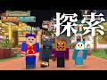 ナポリの男たちのリゾート探索【マイクラ肝試し2026】