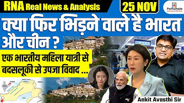 India Rebuts China’s Arunachal Claim, Mentions Shanghai Harassment Case of Indian Woman | Ankit Sir
