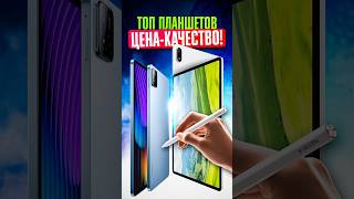 ✅ ТОП-5 ЛУЧШИХ ПЛАНШЕТОВ для покупки в 2025 году!