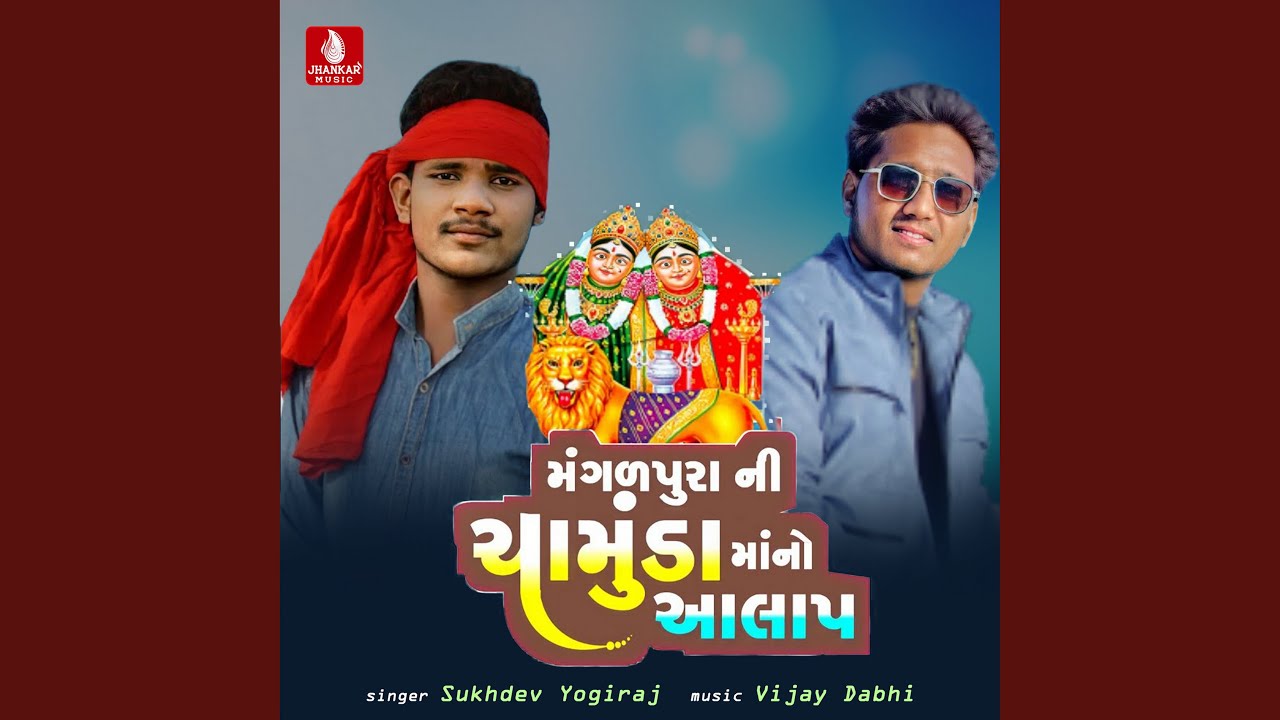 Mangalpura Ni Chamunda Maa No Aalap