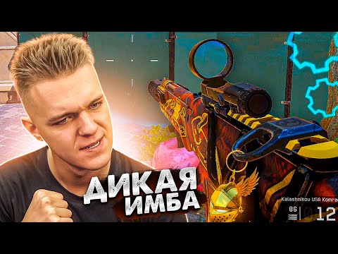 ЭТО ТОЧНО не БАГ?! - ПРОКАЧАЛ Kalashnikov USA Komrad 12 ВСЕМИ ЗОЛОТЫМИ МОДАМИ в Warface!