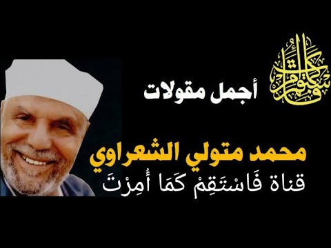 خواطر الشعراوي وان ياتوكم اسارى تفادوهم خواطر الشعراوي