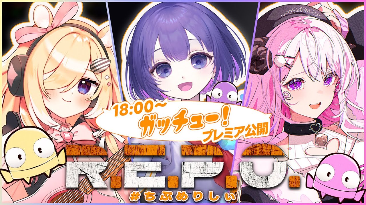 〖#ちぷめりしぃ 〗REPOアプデ(してない)遊ぶぞ！！！歌ってみた同時試聴あり！〖魂〃たましぃ〗#たましぃ服着ろ #vtuber #vsinger #repo