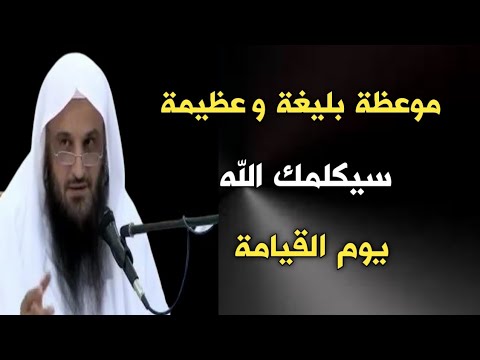 موعظة بليغة سيكلمك الله يوم القيامة | الشيخ عبدالرزاق البدر حفظه الله