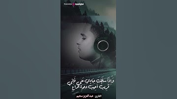 { وإذا سألك عبادي عني فإني قريب }الآية 186 سورة البقرة / القارئ عبد العزيز سحيم