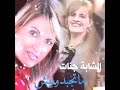من روائع الشابة جنات ماتجبدوليش360P 