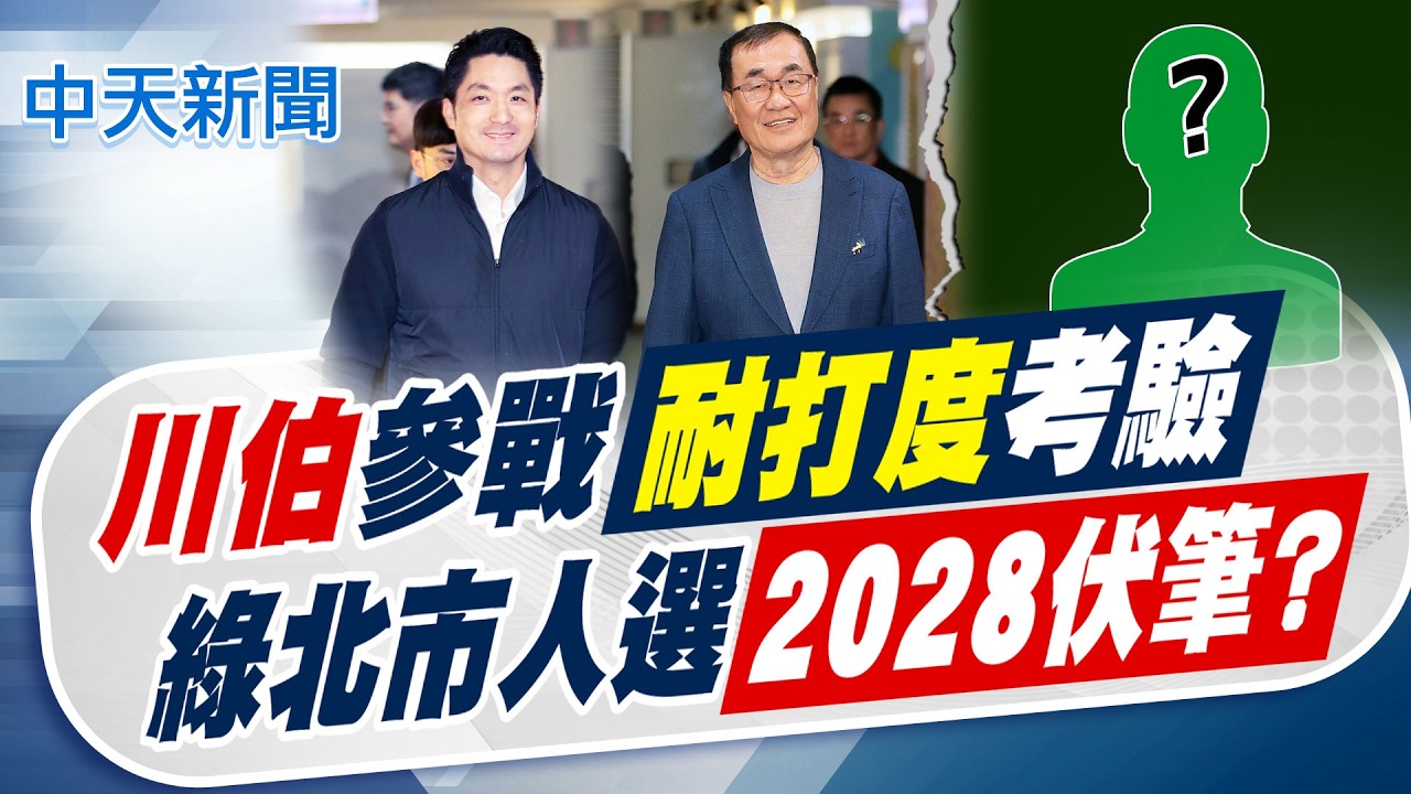 【張雅婷報新聞】