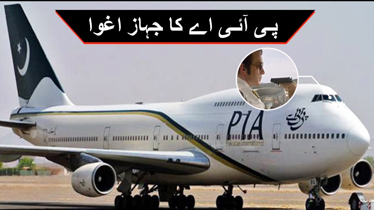 PIA Plane Hijacked. Captain Aziz Destroys Hijack Attempt. - YouTube