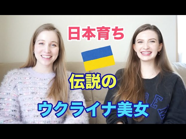 日本育ちの伝説級ウクライナ美女ってどんな人 Youtube