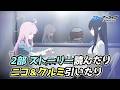 【ブルアカ】第2部ストーリー読むしニコとクルミも引くッッ