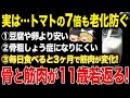 55歳以上は絶対食べて!骨・筋肉・関節の強化に最適な最強食品TOP10を、海外の研究結果をもとに解説【ゆっくり解説】
