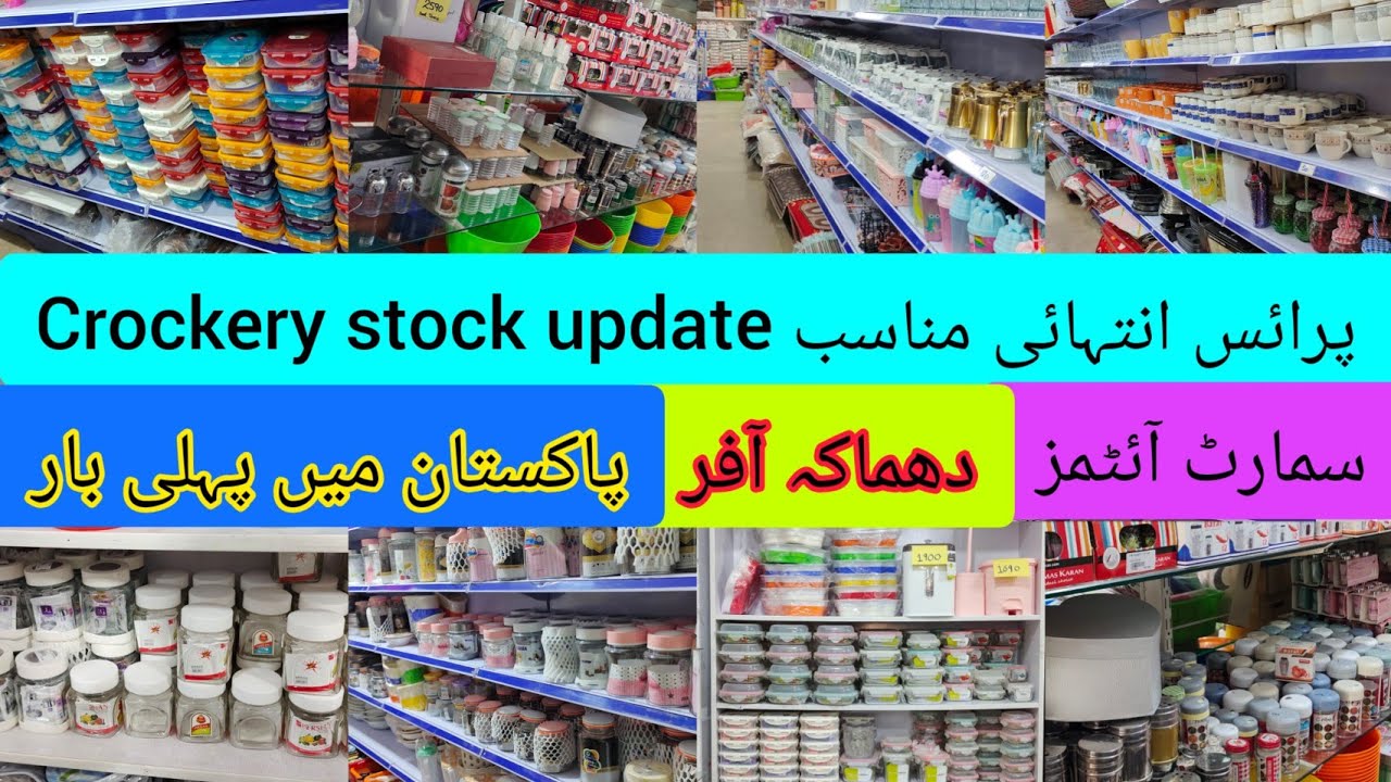 Visit Crockery Store Pakistan دھماکہ آفر سمارٹ آئٹمز سمارٹ پرائس پاکستان میں پہلی بار YouTube