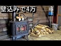 #9基地を制作せよ★薪ストーブ
